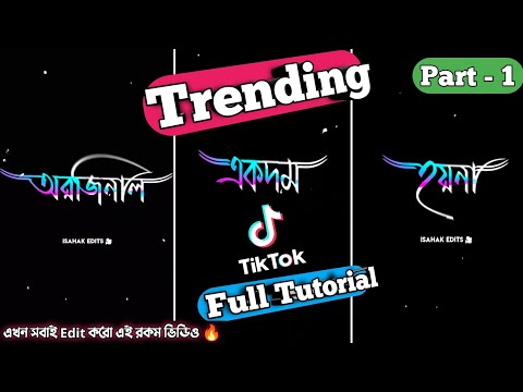 Devil Sahil এর মত TikTok Video Editing 🔥 Alight Motion Video Editing Bangla Tutorial