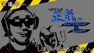 魚群モノマネ大会を観る！スベらずに済んでくれ…！