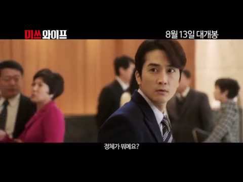 미쓰와이프 송승헌 캐릭터영상