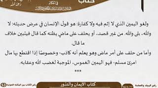 صورة 13 كتاب الأيمان والنذور من كتاب نور البصائر والألباب للسعدي