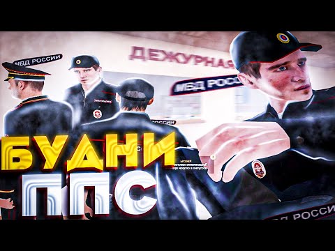 БУДНИ СОТРУДНИКА ППС на АМАЗИНГ РП в GTA CRMP! ВСТУПИЛ В ППС НА AMAZING RP SILVER #1 ( amazing rp )