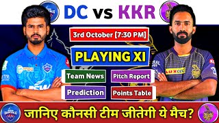 IPL 2020 - Match 16 | DC vs KKR | Playing 11, Match Preview, Pitch Report & Match Prediction
