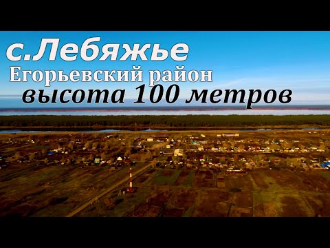 "Лебяжка"Егорьевский район.Съёмка дроном со стороны кладбища.