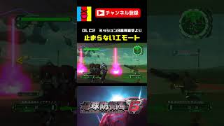 【地球防衛軍6】エモートの止め方ってあったけ？#shorts