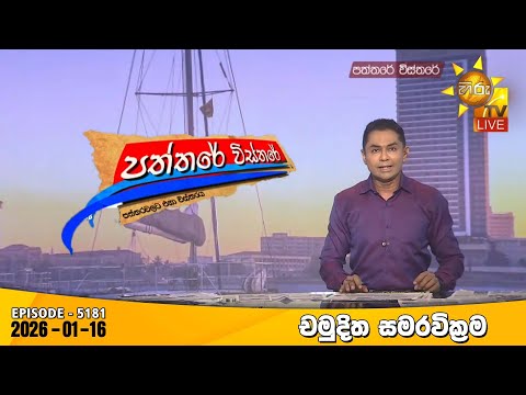 Hiru TV