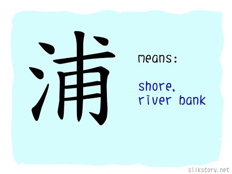 SilkStory - The Story of Chinese Character
