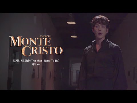 [뮤지컬 몬테크리스토] 카이 '과거의 내 모습 (The Man I Used To Be)' MV