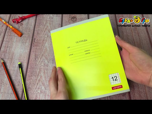 Тетрадь классическая яркие цвета клетка 12л в ассортименте - видео