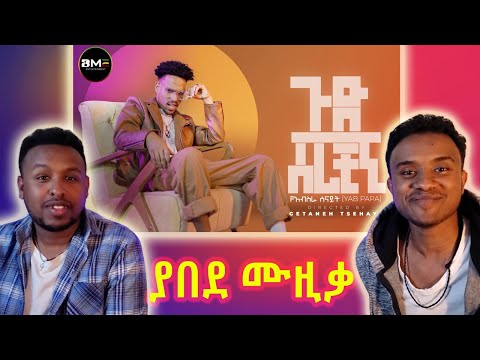 Yeabsira Senayit (Yab Papa)- |ጉድ ሰራቺኝ- New Ethiopian Music reaction 2023-(Official reaction Video)