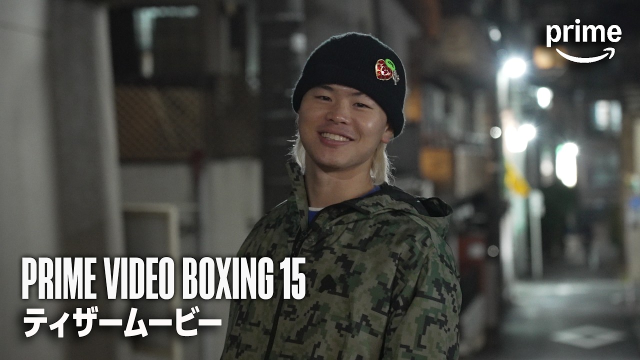 『Prime Video Boxing 15』 オープニング映像 那須川天心｜プライムビデオ
