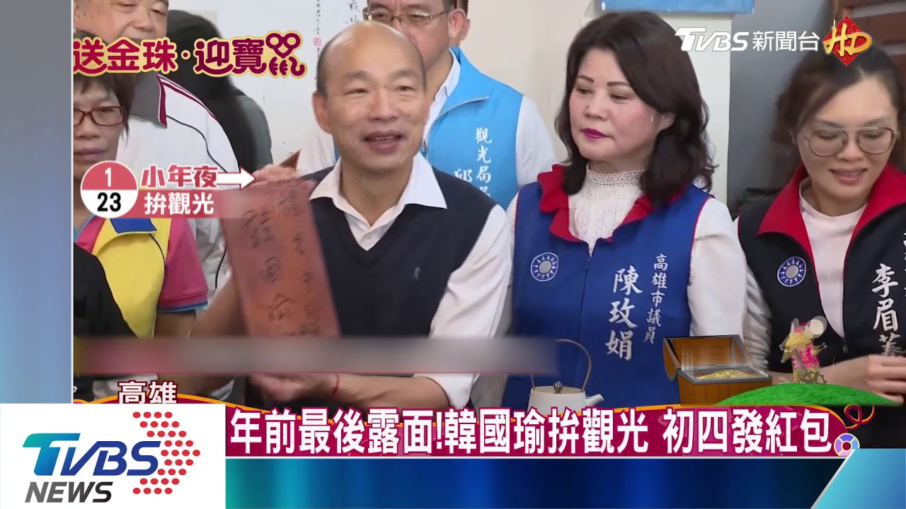 團圓飯哪裡吃？　韓國瑜：除夕沉澱心情陪家人