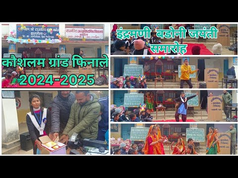 इंद्रमणी बडोनी जयंती समारोह एवं कौशलम ग्रैंड फिनाले 2024-25