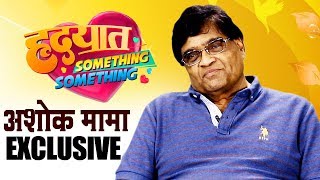Hrudayat Something Something Lead Actor Ashok Saraf Interview | 5th October | Marathi Movie 2018 video