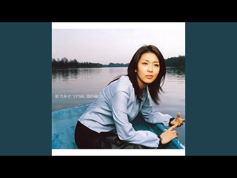 Sakurano Ame, Itsuka