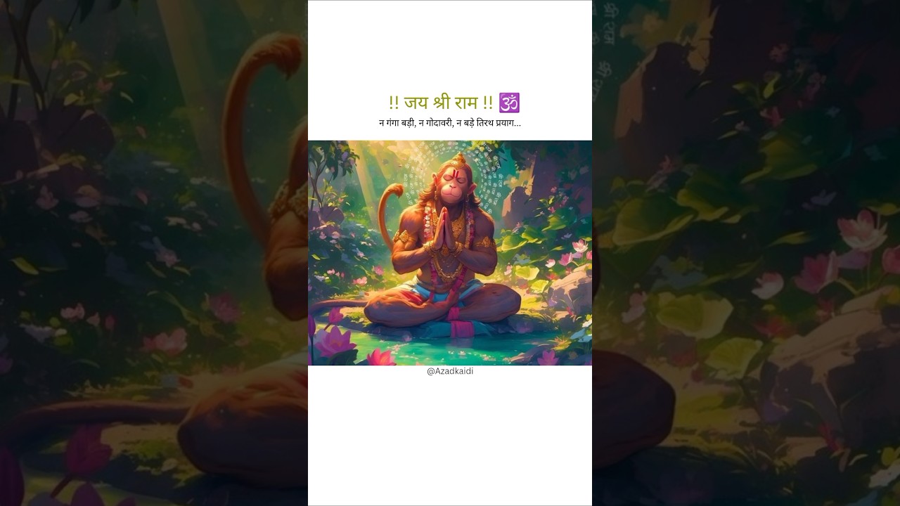 Hanuman ji 🙏🙏✨ #shorts #viralvideo #trending #hanumanji #bajrangbaan #shriram #hanuman #bhajans