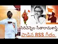Charanalaku Pranamilli Sharani Vedu Thalli Ni RSS Song Srivennela Setharama Sasthri