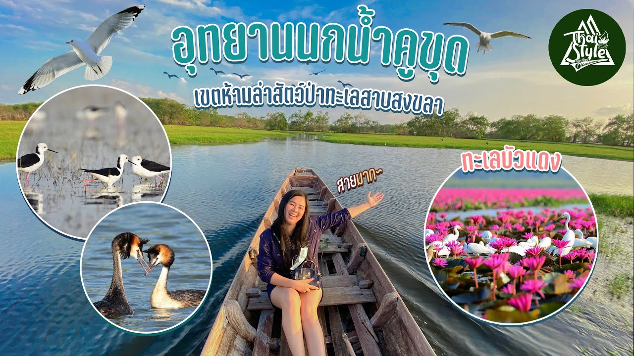 Khu Khut Waterfowl Park (Thale Sap Songkhla Non-Hunting Area)