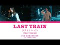 Last Train (ラストトレイン) Thai Ver. - Ink Waruntorn (ft.THREE1989) [TH/JP/ENG/ROM Lyrics][Colour Code]