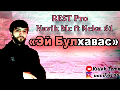 REST PRo (Navik Mc) ft. Neka 61 - Эй булхавас (2020)