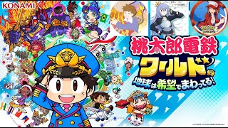 【桃鉄ワールド】新年あけまして友情破壊ゲーム【afou vs ベルン vs グラ】
