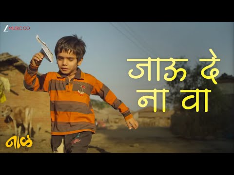 Jau De Na Va - Full Audio | Naal | Jayas Kumar | AV Prafullachandra | Nagraj Popatrao Manjule