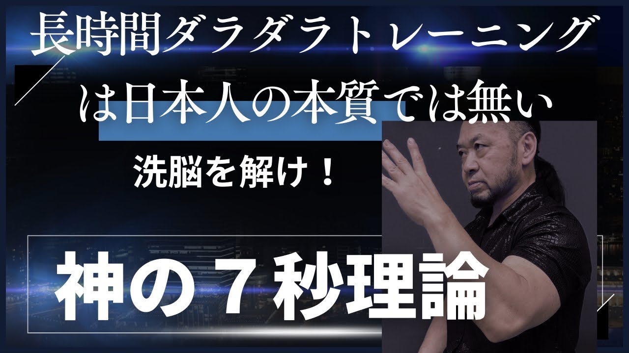 筋トレを長時間やる奴は「洗脳」されている！！