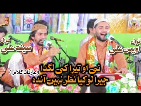 O TERA KI LAGDA JEERA LUKEYA NAZAR NAHI ANDA | SAIF ALI AWAIS ALI QAWAL | APRIL 29, 2023