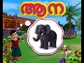 Elephant Rhyme Chinnu Malayalam