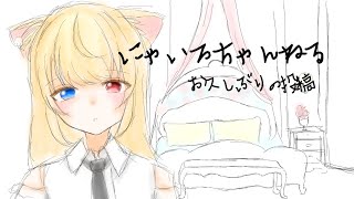 【ゆっくり】呼ばれてないけどお久しぶりのにゃいろちゃんでーす