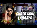 EDM DROP MIX CHALO ISHQ LADAAYE POWER BASS MIX DJ TANMAY BABU