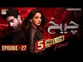 Cheekh Episode 27 | Saba Qamar | Bilal Abbas | ARY Digital