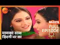 मायका साथ जिंदगी भर का पूरा एपिसोड 278 न�