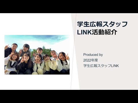 経済学科 【学生広報スタッフ】活動紹介（学生広報スタッフ制作）