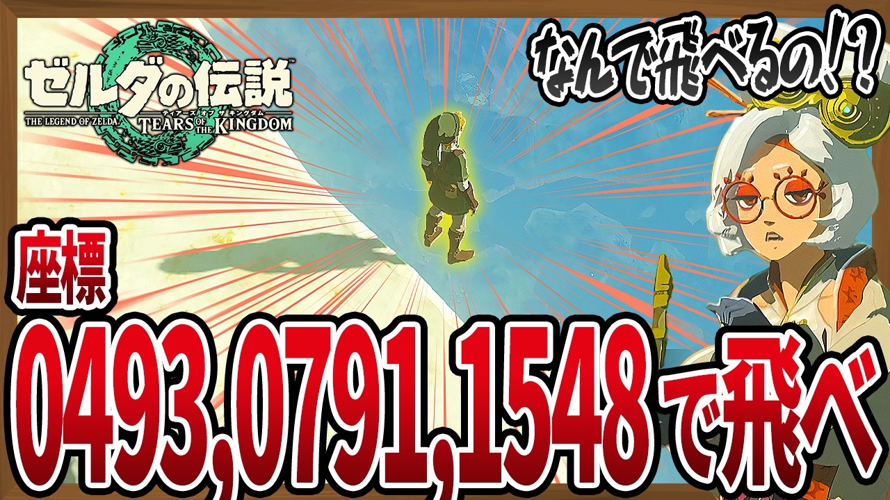 【ティアキン】1度は訪れたい激レアスポット10選【ゼルダの伝説ティアーズオブザキングダム】