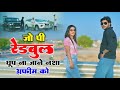जो पि के रेडबुल घूमे का जाने नशा अफीम क�