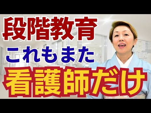 【看護助手を増やす】看護師のように教育ラダーで長期的に育成