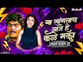 Na Sangatach Aaj Na Santaach Aaj He Kale Mala Dj Song Sagar Remix SR Remix Marathi Dj Song