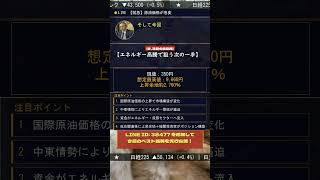 【初心者向け】 #株式 #投資 #日本株 #資産運用 #投資初心者 #株式投資 #お金の勉強 #長期投資 #配当金 #老後資金 #株初心者 #お金を増やす #新NISA #急騰株