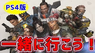 【モンハン持ち】PS4版Apex Legendsに一緒に行ってくれる方、募集中！参加申し込みはコメントで！