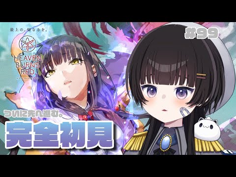 【ヘブバン】#99 5章中編Day5から!!半年経ってついに「世界の終わりと白の呪文」Part2をやる🐈※ネタバレ注意【初見プレイ/Vtuber】