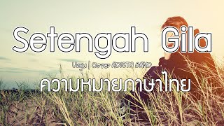 Setenhah gila - Ungu | Adista Cover : แปลไทย