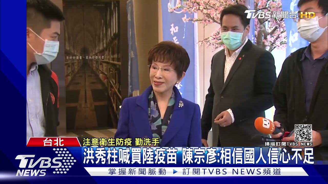 洪秀柱喊買陸疫苗　陳宗彥：相信國人信心不足
