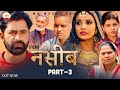 नसीब NASEEB Part 3 Ratan Jaanu Shikha Dhama Jaanvi Nourang Ustad Usha Maa New Film 2024