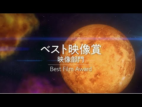 【DIGITAL FRONTIER GRAND PRIX 2023】ベスト映像賞 『可愛い子は旅をする』