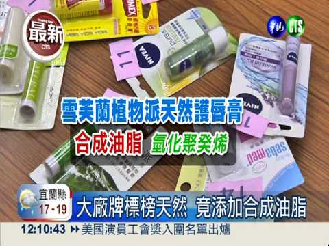 護唇膏不天然 保濕不成反傷身