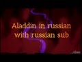 Aladdin - [Арабская ночь] - Arabian night in russian - with ...