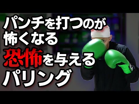 【衝撃事実】まさかのディフェンスで相手に恐怖を与えるパリングの方法！ボクシング tomitt