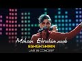 Mohsen Ebrahimzadeh - Eshgh Shirin I Live In Concert ( محسن ابراهیم زاده - عشق شیرین )