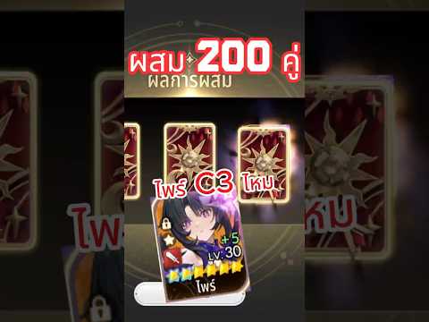ผสม200คู่ O7Kที่ผมได้ก็คือ... #sevenknightsrebirth #7k