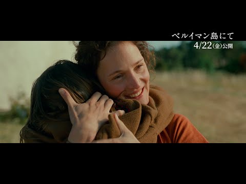 映画『ベルイマン島にて』WEB限定予告篇
